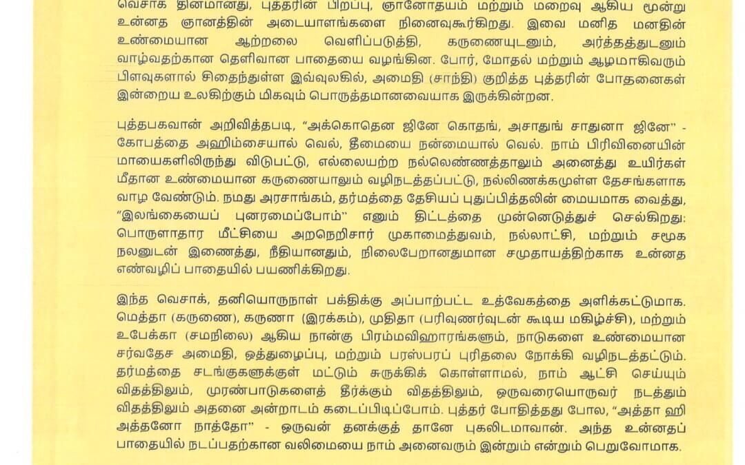 Vesak Message in Tamil from the Hon. Minister of Foreign Affairs, Foreign Employment and Tourism