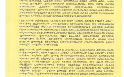 Vesak Message in Tamil from the Hon. Minister of Foreign Affairs, Foreign Employment and Tourism