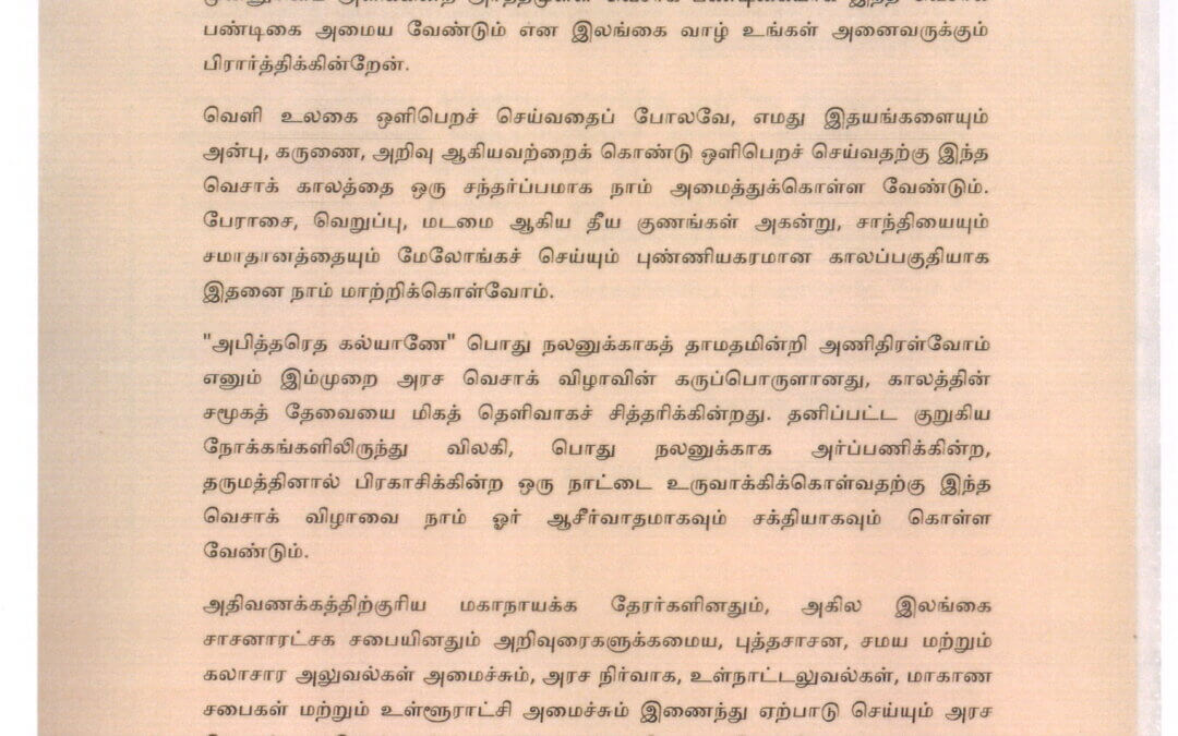 Vesak Message Tamil from the Hon. Prime Minister