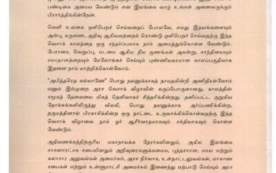 Vesak Message Tamil from the Hon. Prime Minister