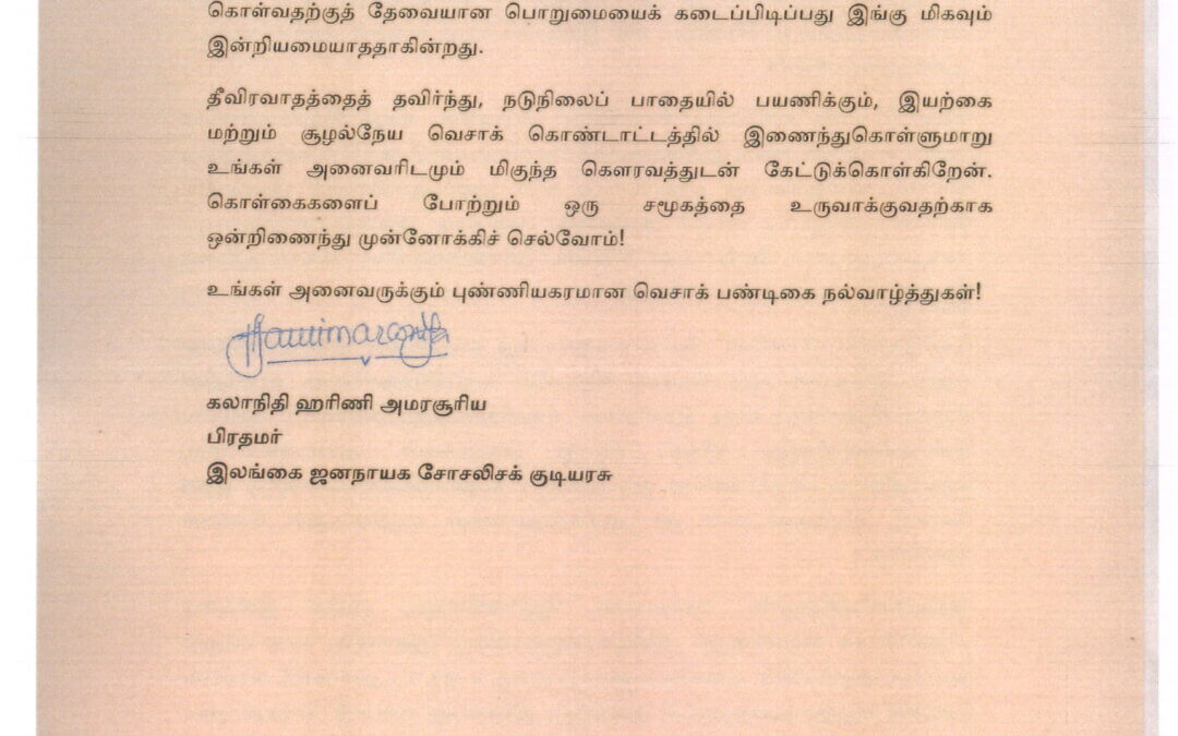 (cont.) Vesak Message Tamil from the Hon. Prime Minister