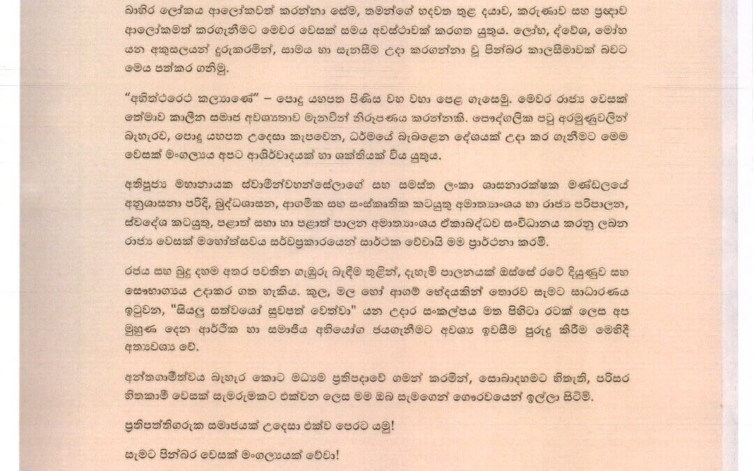 Vesak Message Sinhala from the Hon. Prime Minister